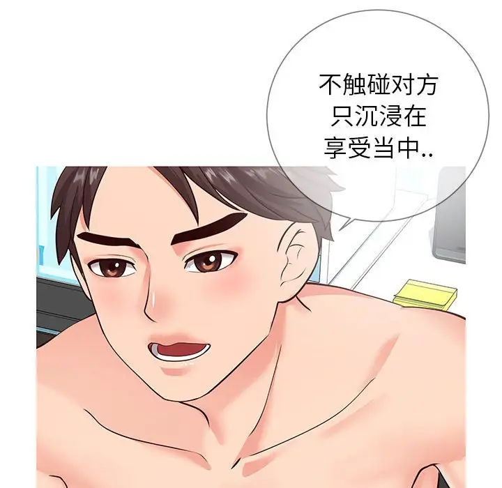 漫画《偶然同住》第8章第98张图