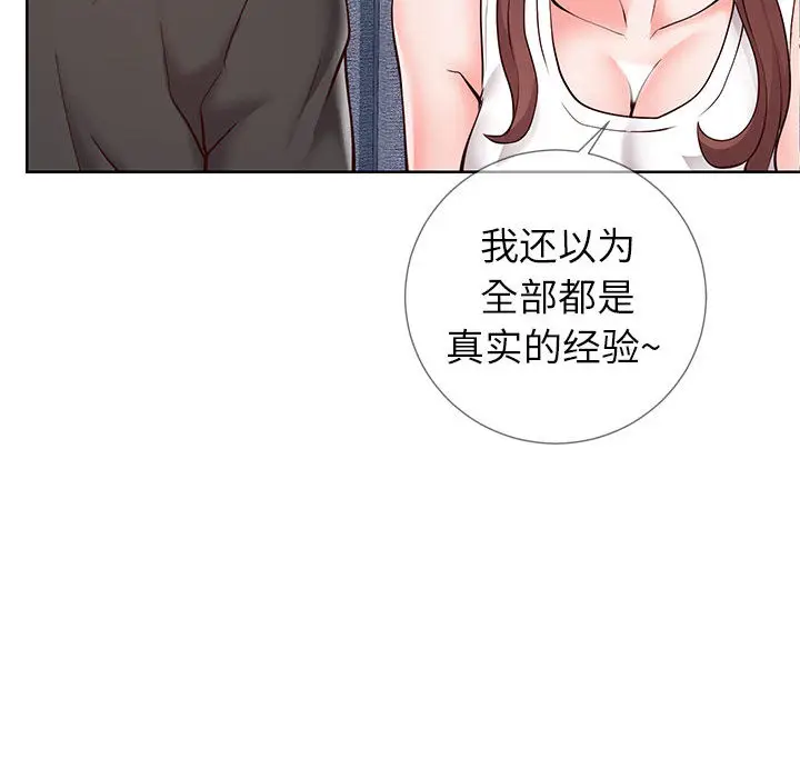 漫画《偶然同住》第2章第110张图