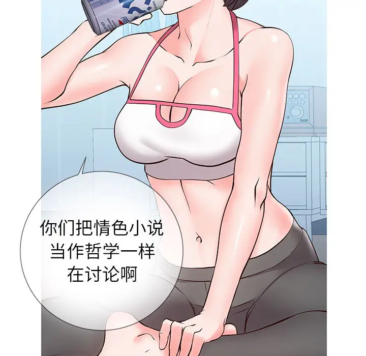 漫画《偶然同住》第2章第112张图