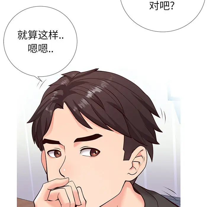 漫画《偶然同住》第2章第117张图
