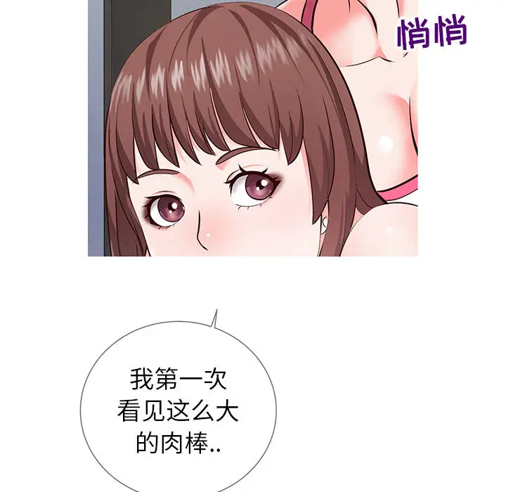 漫画《偶然同住》第2章第12张图