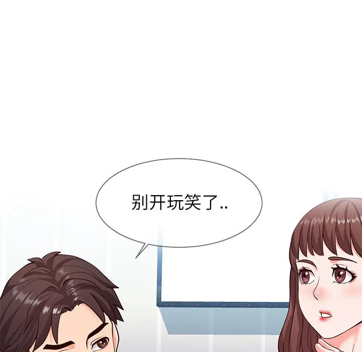 漫画《偶然同住》第2章第144张图