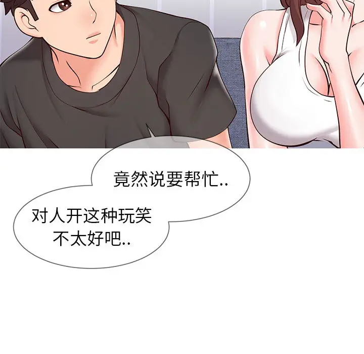 漫画《偶然同住》第2章第145张图