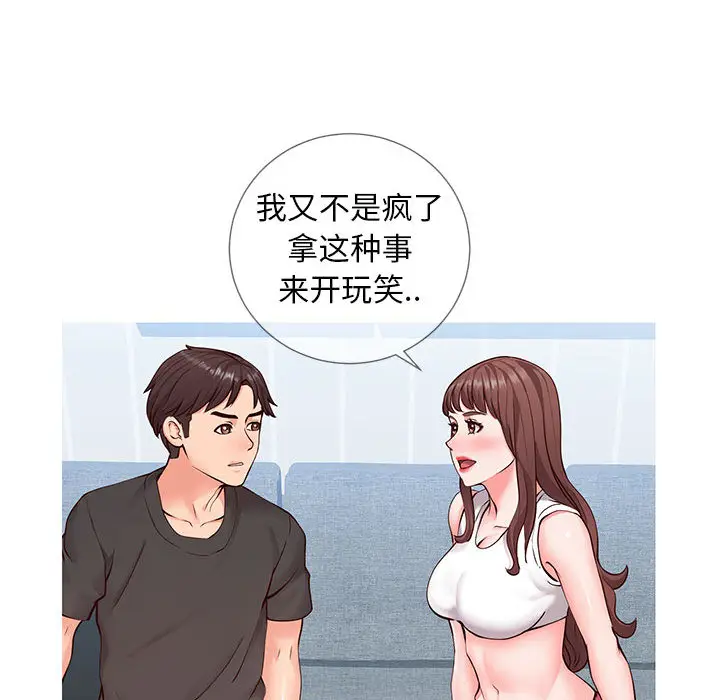 漫画《偶然同住》第2章第152张图