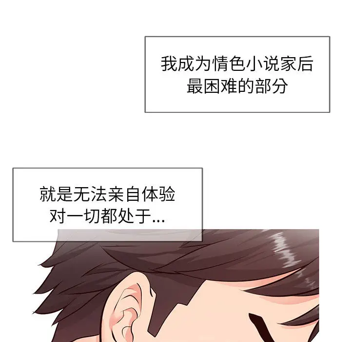 漫画《偶然同住》第2章第175张图