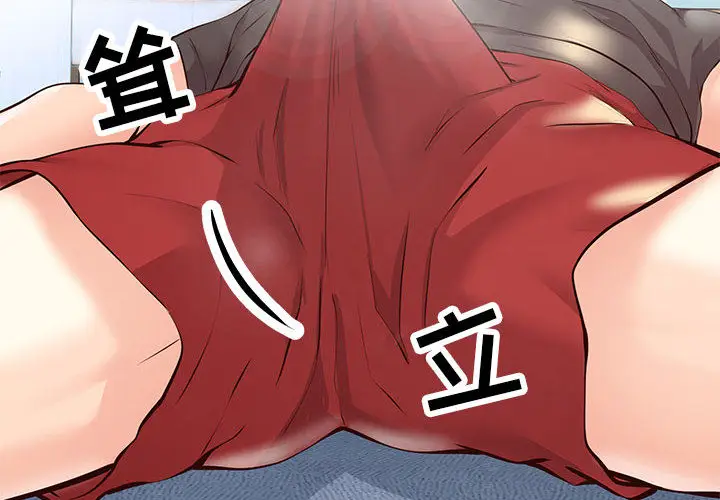 漫画《偶然同住》第2章第2张图