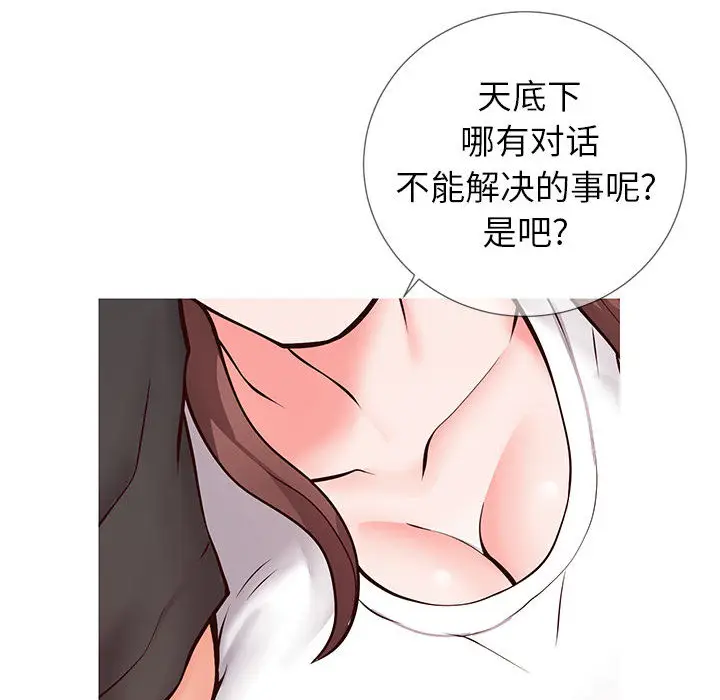 漫画《偶然同住》第2章第60张图
