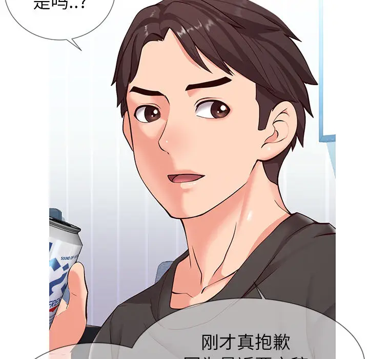 漫画《偶然同住》第2章第77张图