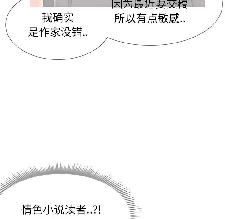 漫画《偶然同住》第2章第78张图