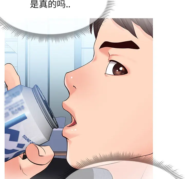 漫画《偶然同住》第2章第79张图