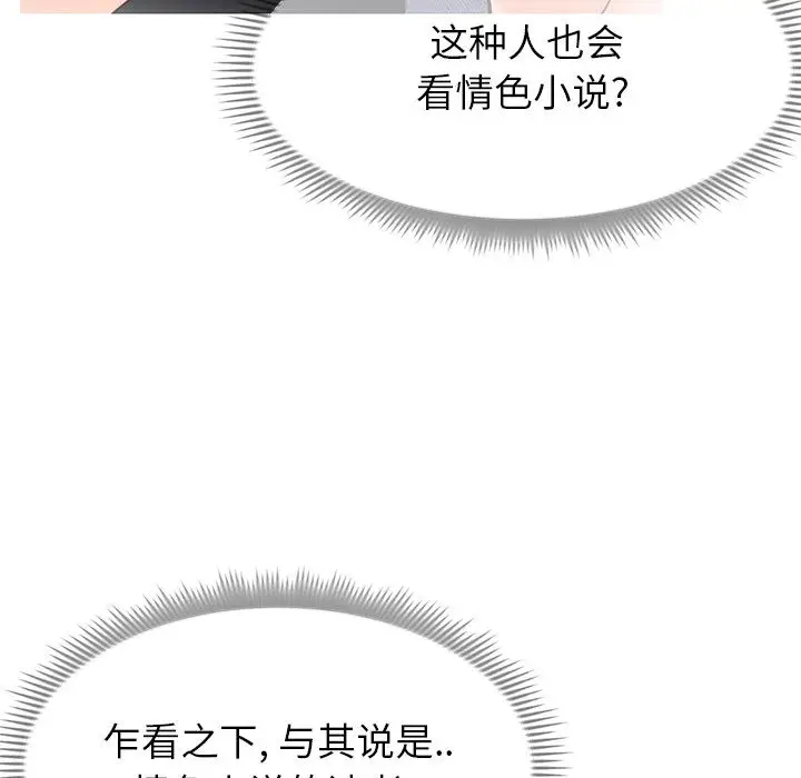 漫画《偶然同住》第2章第80张图