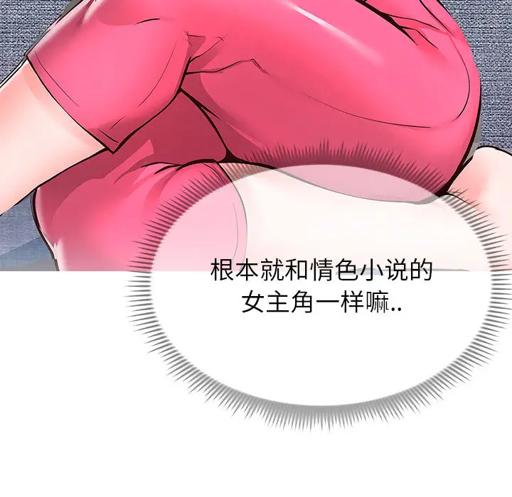 漫画《偶然同住》第2章第82张图