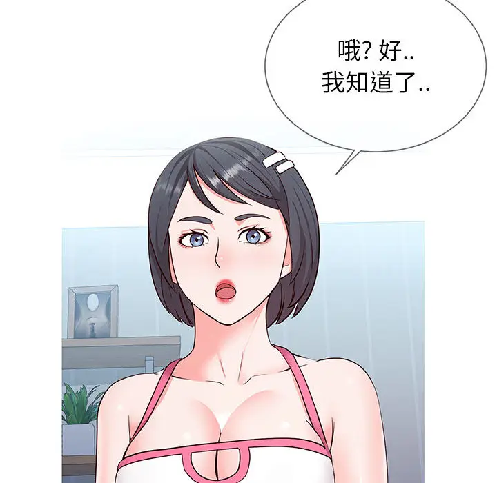 漫画《偶然同住》第2章第87张图