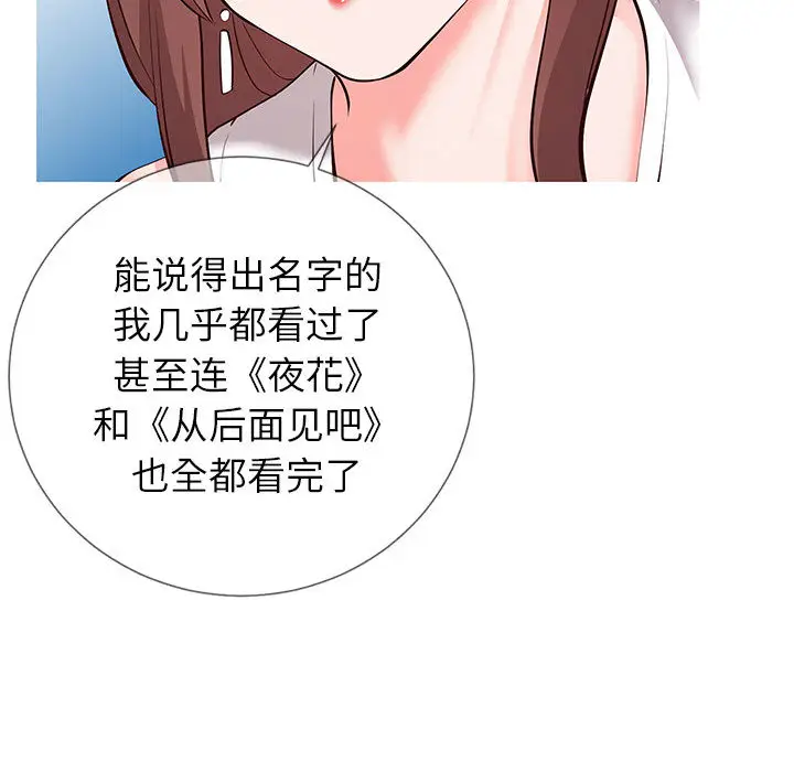 漫画《偶然同住》第2章第90张图