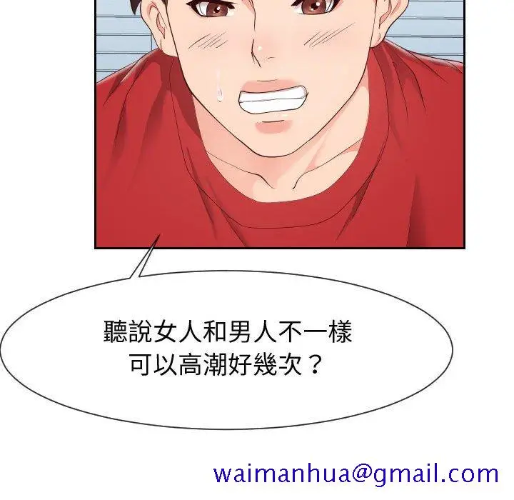 漫画《偶然同住》第31章第31张图