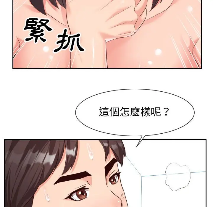 漫画《偶然同住》第31章第73张图