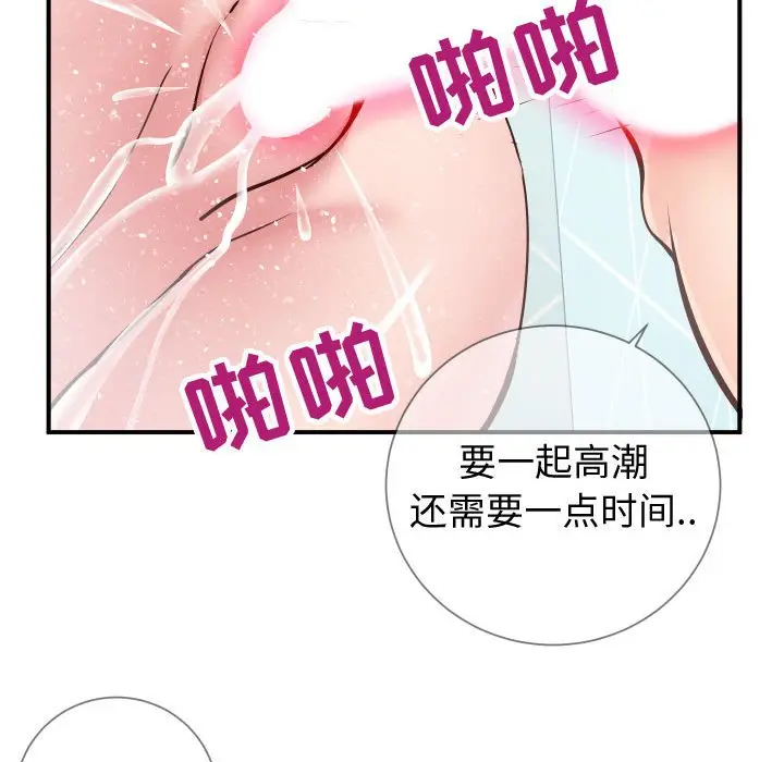 漫画《偶然同住》第10章第102张图