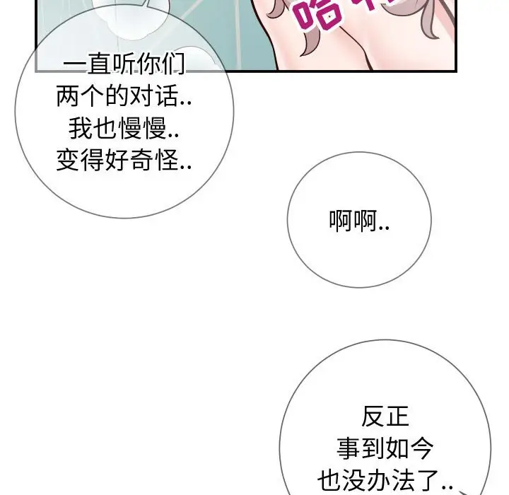 漫画《偶然同住》第10章第104张图