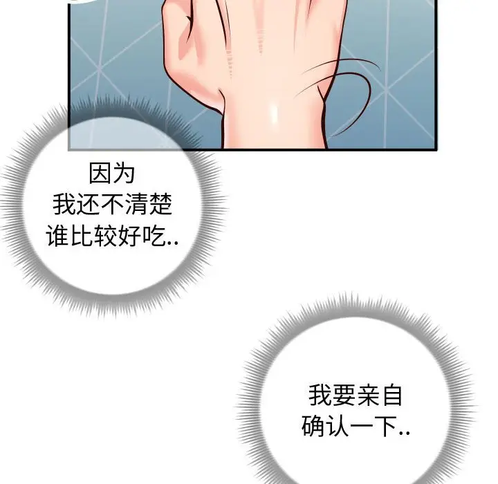 漫画《偶然同住》第10章第12张图