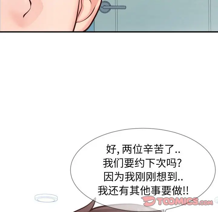 漫画《偶然同住》第10章第123张图