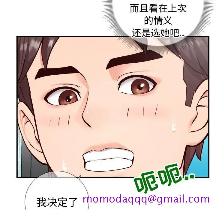 漫画《偶然同住》第10章第16张图