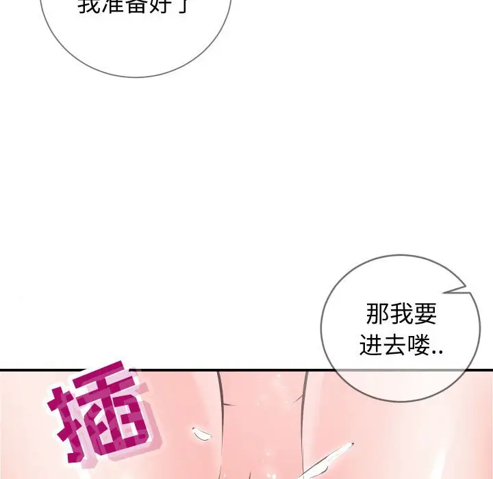 漫画《偶然同住》第10章第20张图