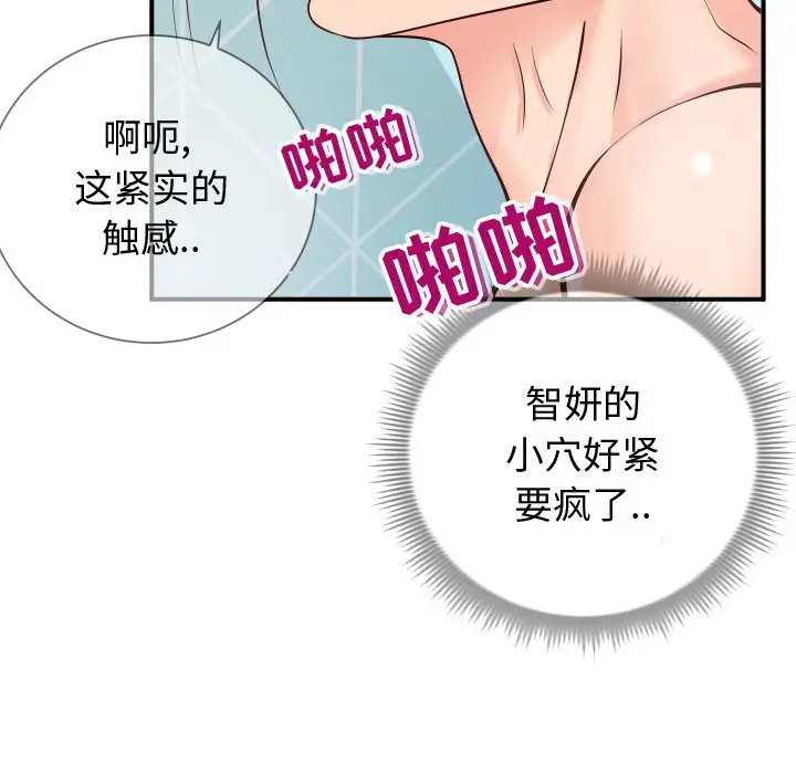 漫画《偶然同住》第10章第23张图
