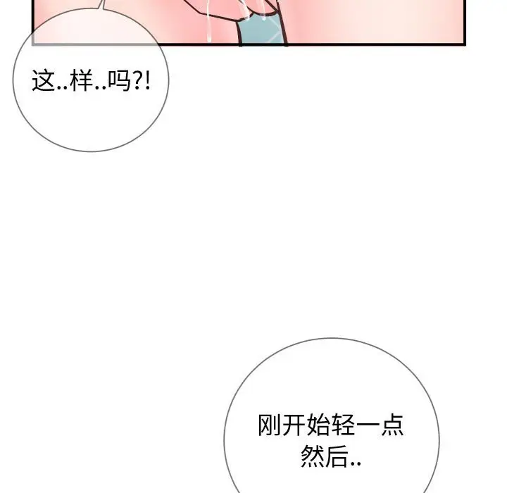 漫画《偶然同住》第10章第30张图