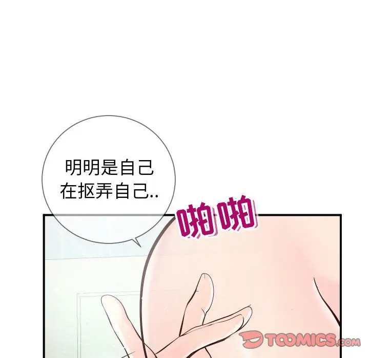 漫画《偶然同住》第10章第33张图