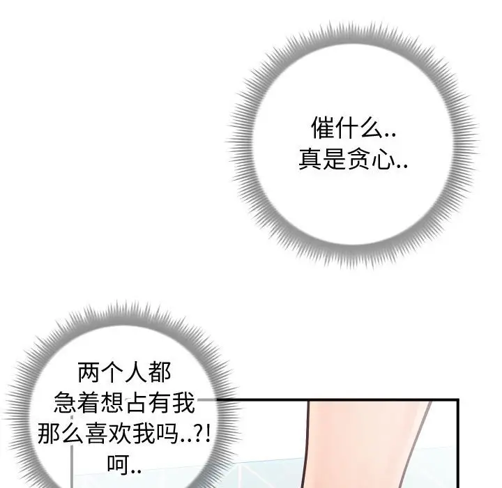 漫画《偶然同住》第10章第38张图