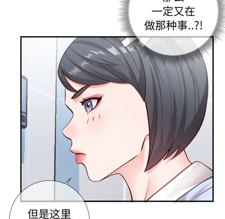 漫画《偶然同住》第10章第52张图
