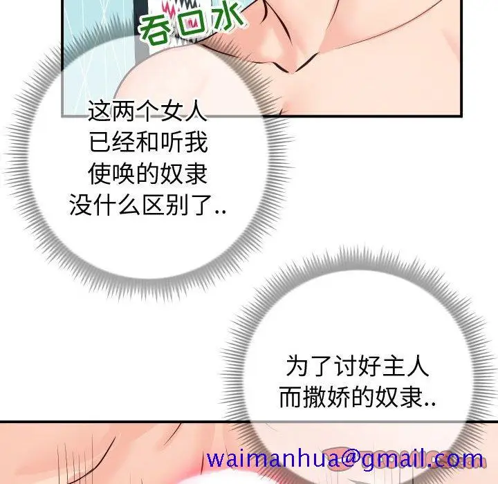 漫画《偶然同住》第10章第81张图