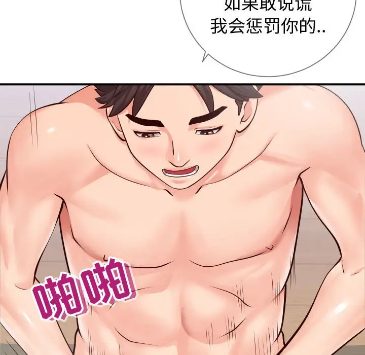 漫画《偶然同住》第10章第85张图