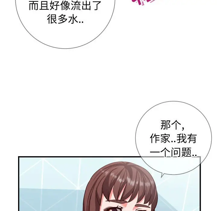 漫画《偶然同住》第10章第90张图