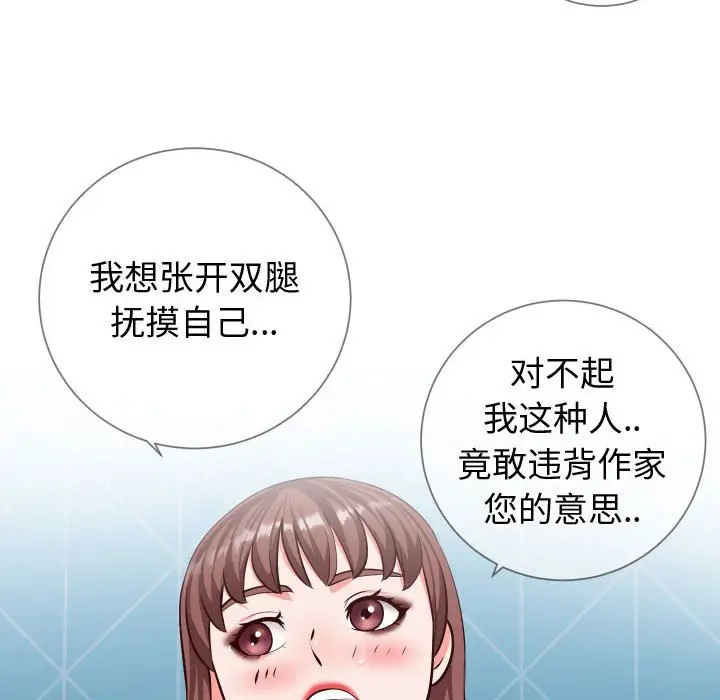 漫画《偶然同住》第10章第92张图