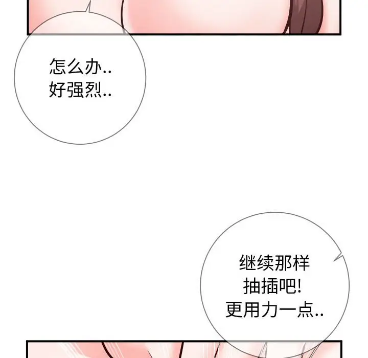 漫画《偶然同住》第10章第97张图