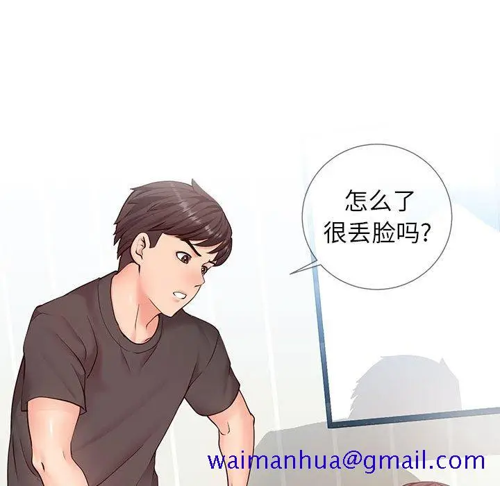 漫画《偶然同住》第3章第21张图