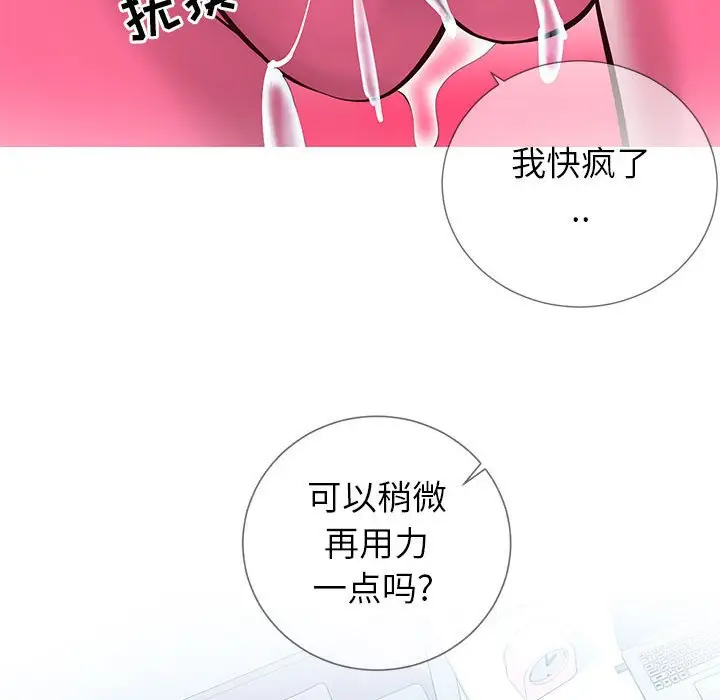 漫画《偶然同住》第3章第29张图