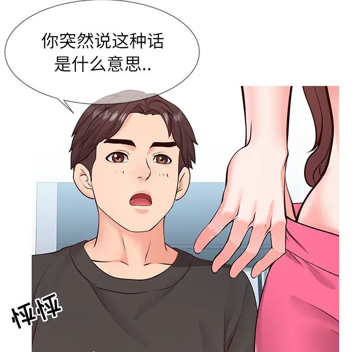 漫画《偶然同住》第3章第58张图