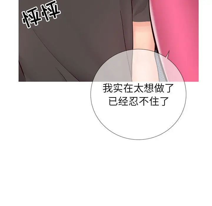 漫画《偶然同住》第3章第59张图