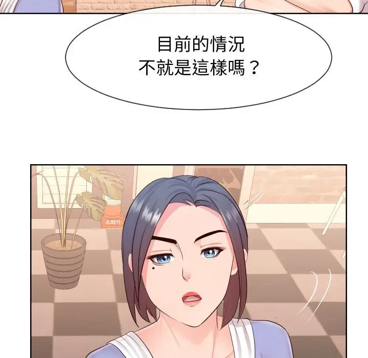 漫画《偶然同住》第35章第77张图