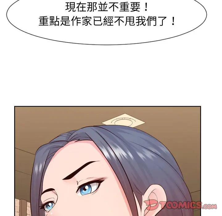 漫画《偶然同住》第35章第82张图