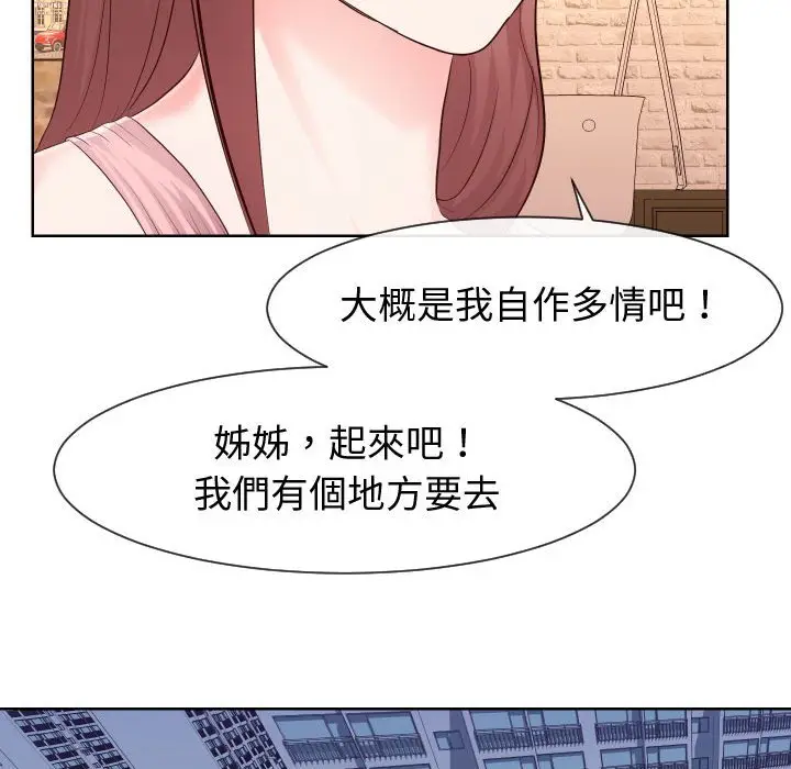 漫画《偶然同住》第35章第85张图