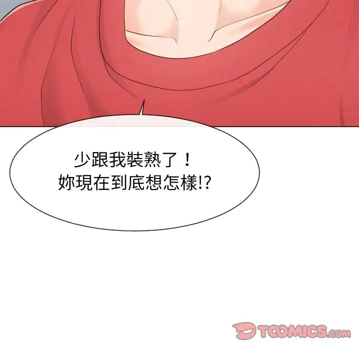 漫画《偶然同住》第35章第94张图