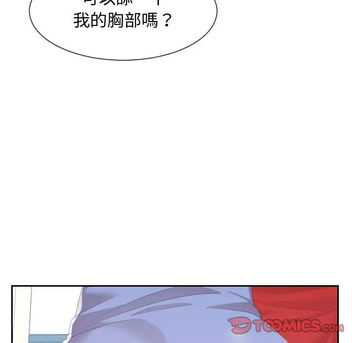 漫画《偶然同住》第30章第17张图