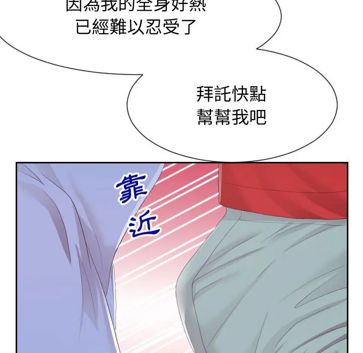 漫画《偶然同住》第30章第19张图