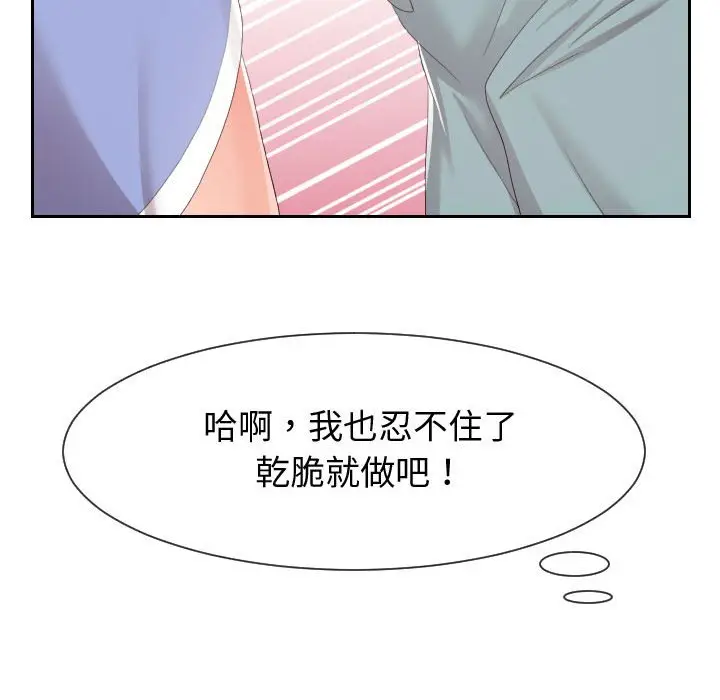 漫画《偶然同住》第30章第20张图