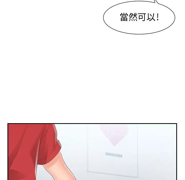 漫画《偶然同住》第30章第25张图