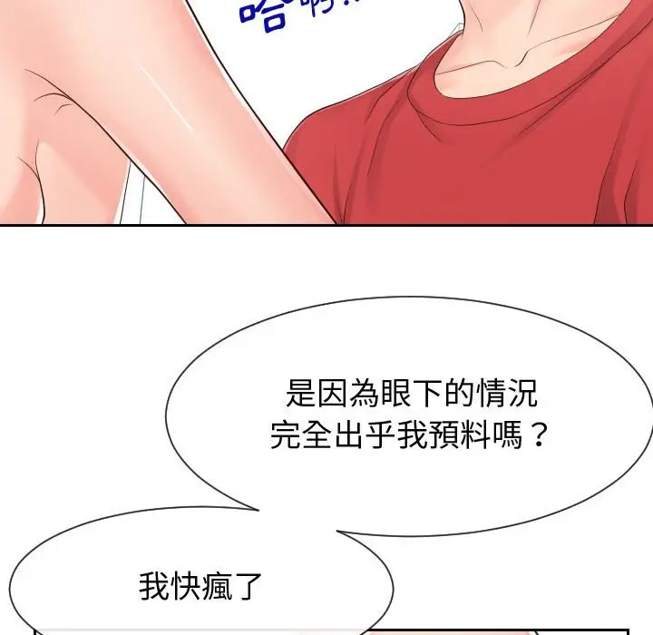 漫画《偶然同住》第30章第32张图