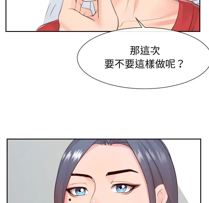 漫画《偶然同住》第30章第44张图